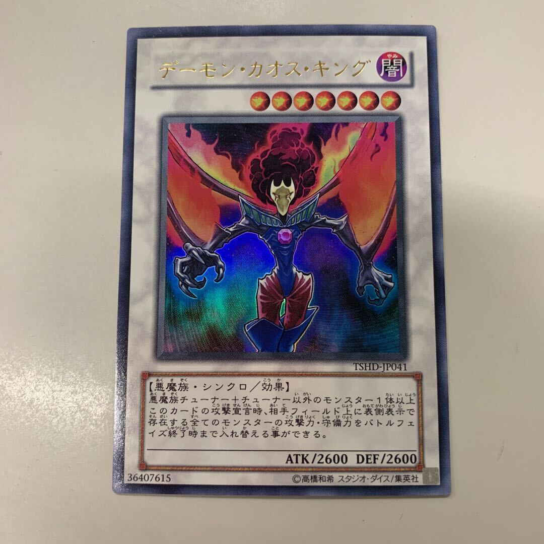 Chaos King Archfiend