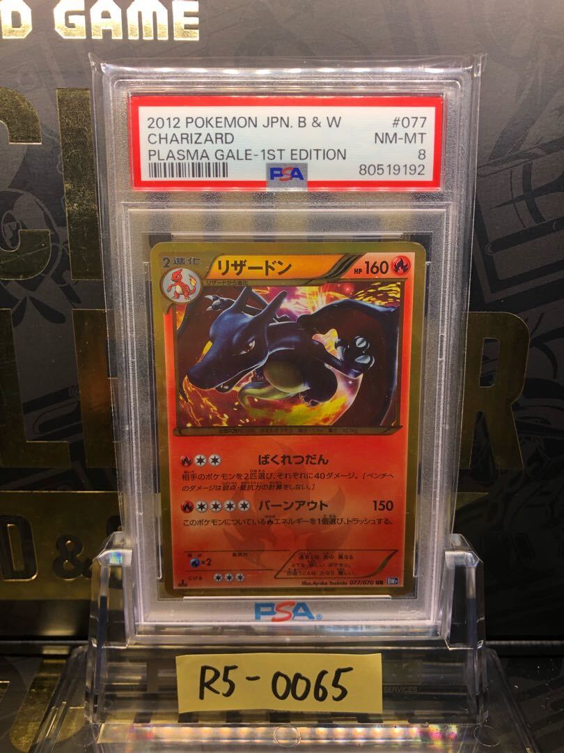 【PSA8】リザードン