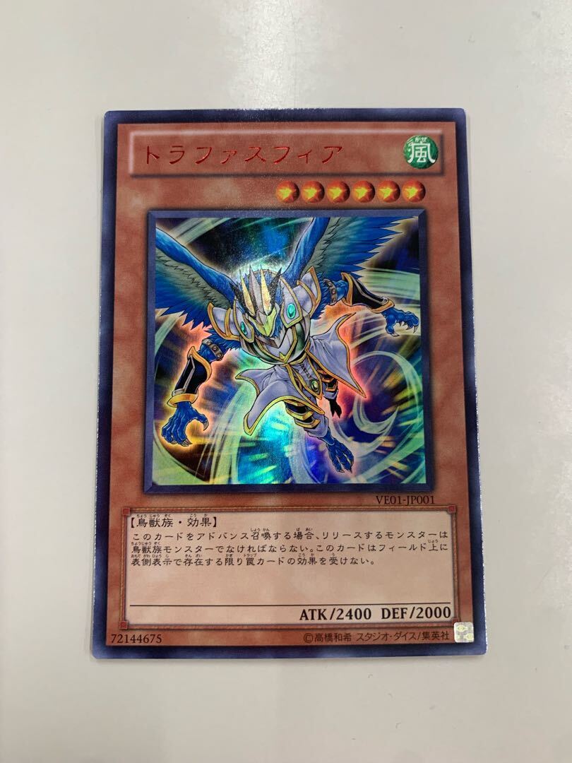 トラファスフィア