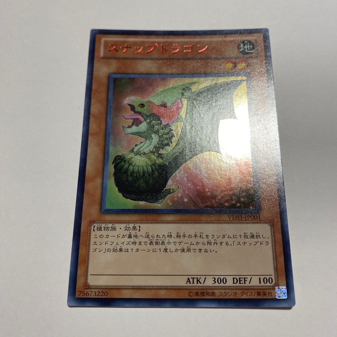 スナップドラゴン