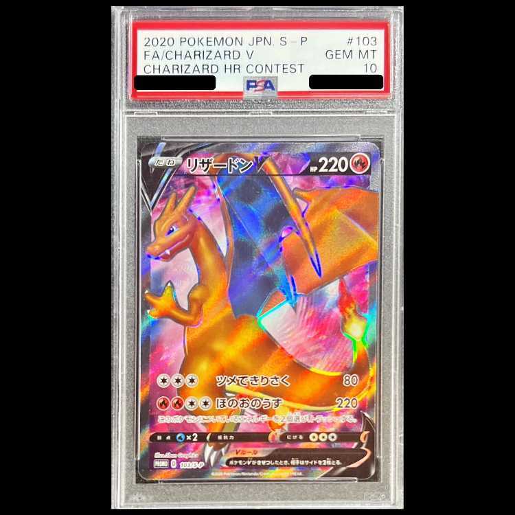 【PSA10】リザードンV
