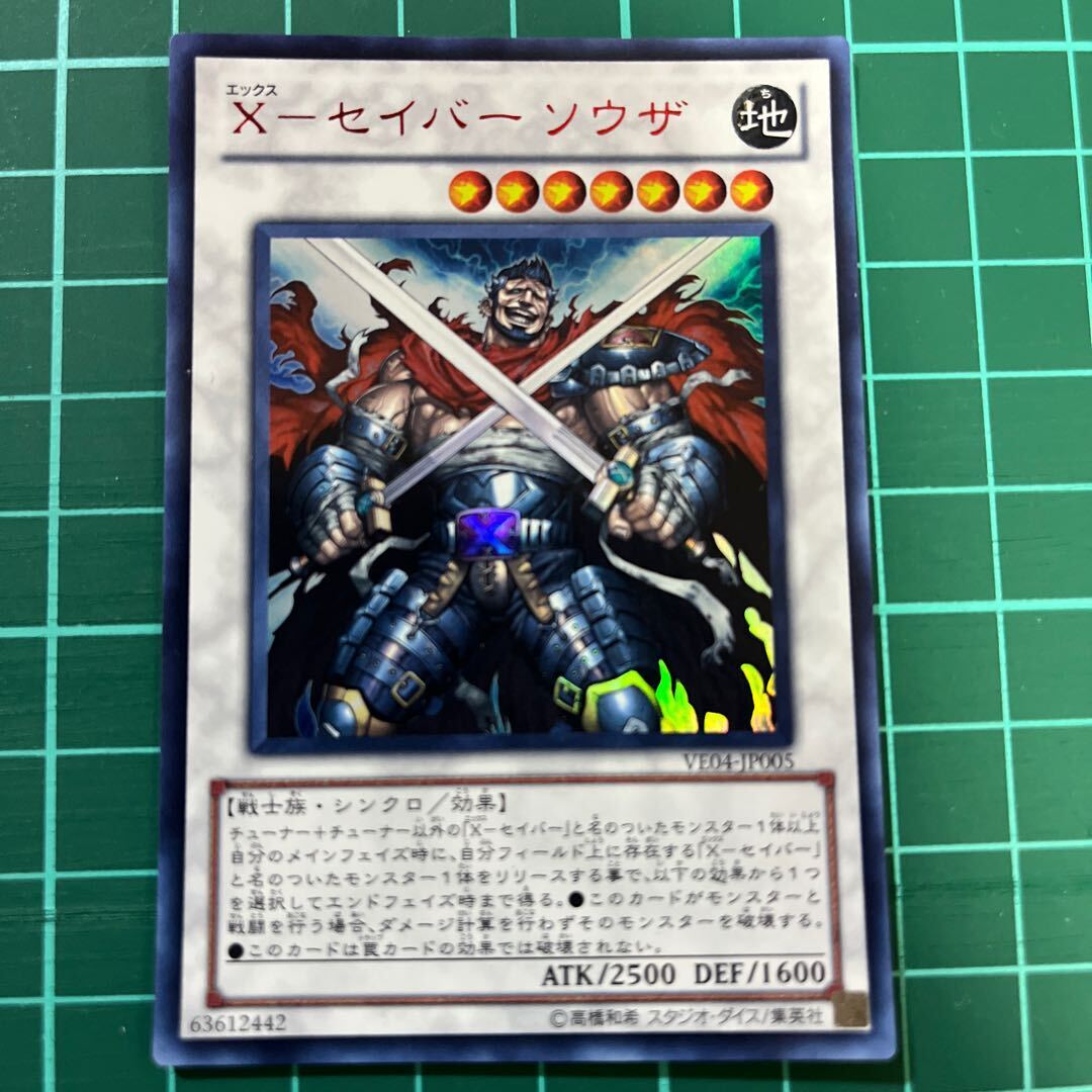 X-セイバー ソウザ