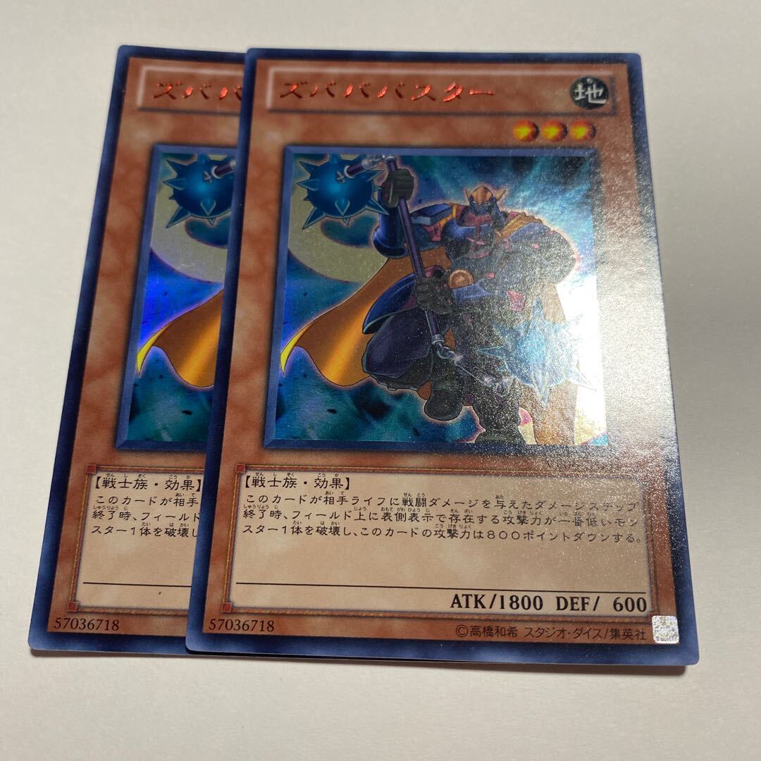 ズバババスター