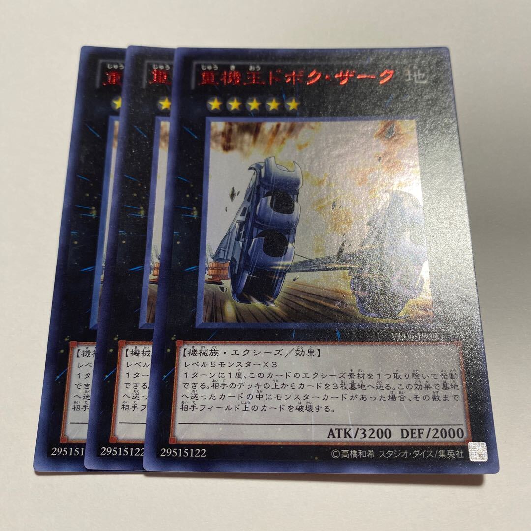 重機王ドボク・ザーク