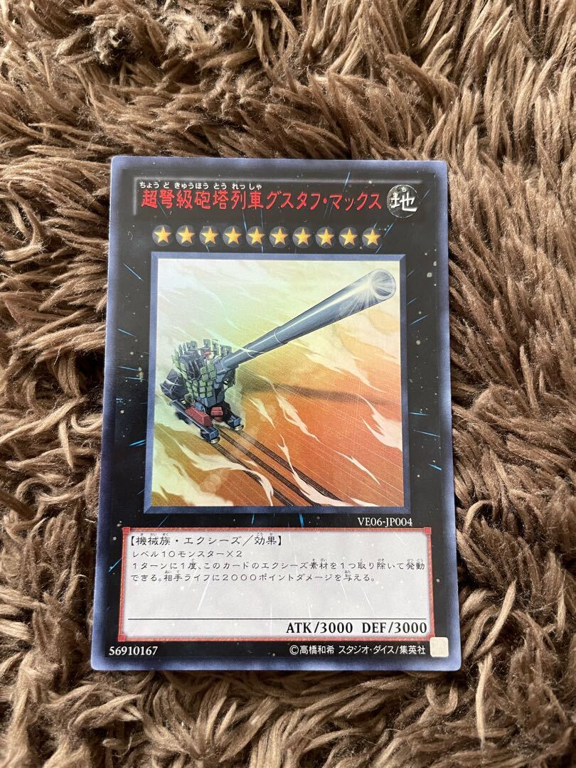 超弩級砲塔列車グスタフ・マックス