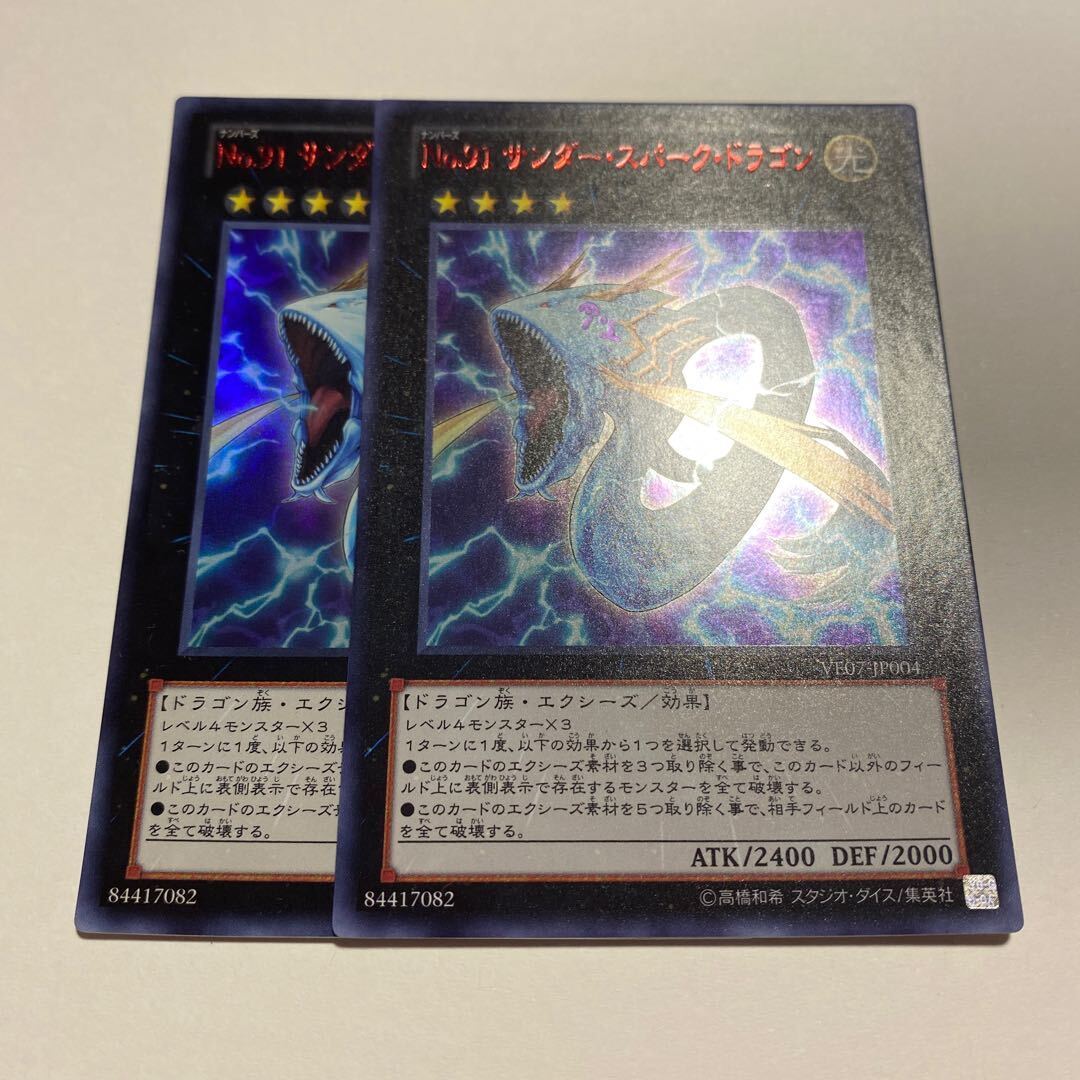 Number 91: Thunder Spark Dragon