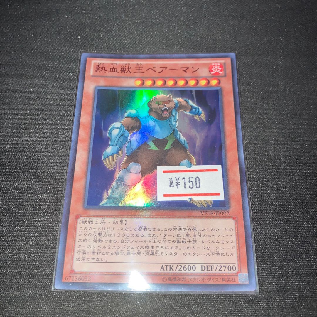 熱血獣王ベアーマン