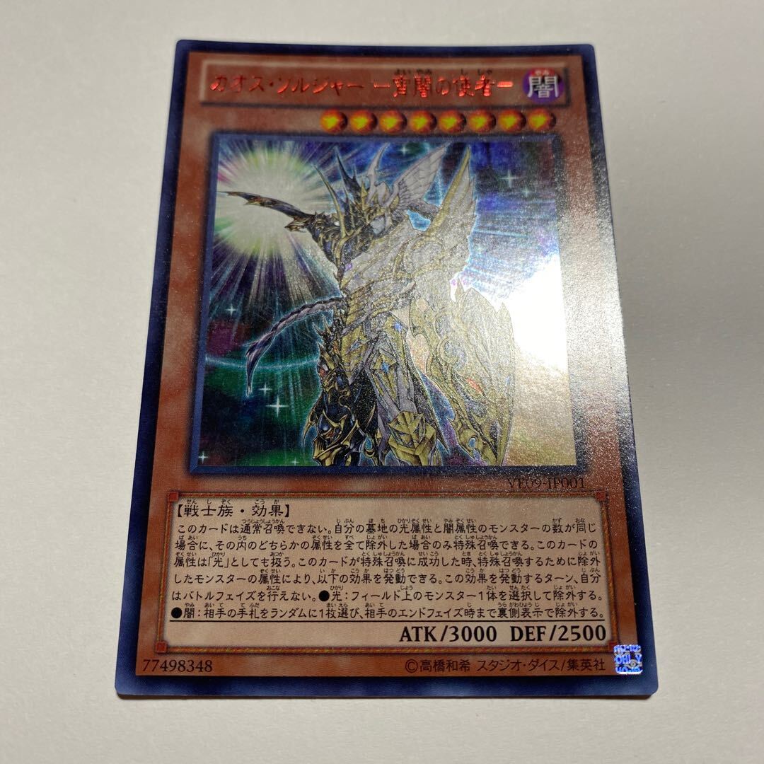 カオス・ソルジャー -宵闇の使者-