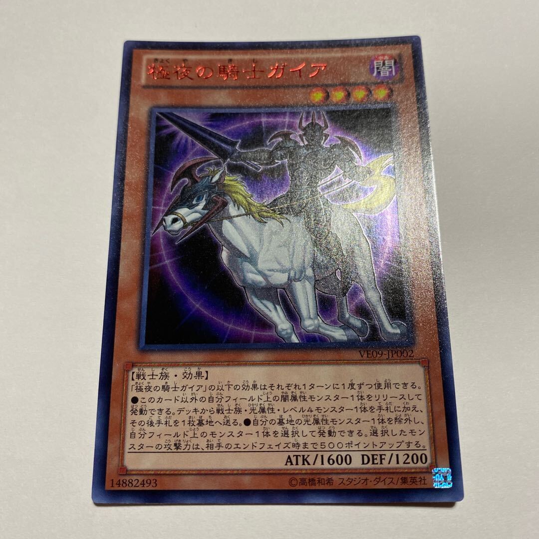 極夜の騎士ガイア