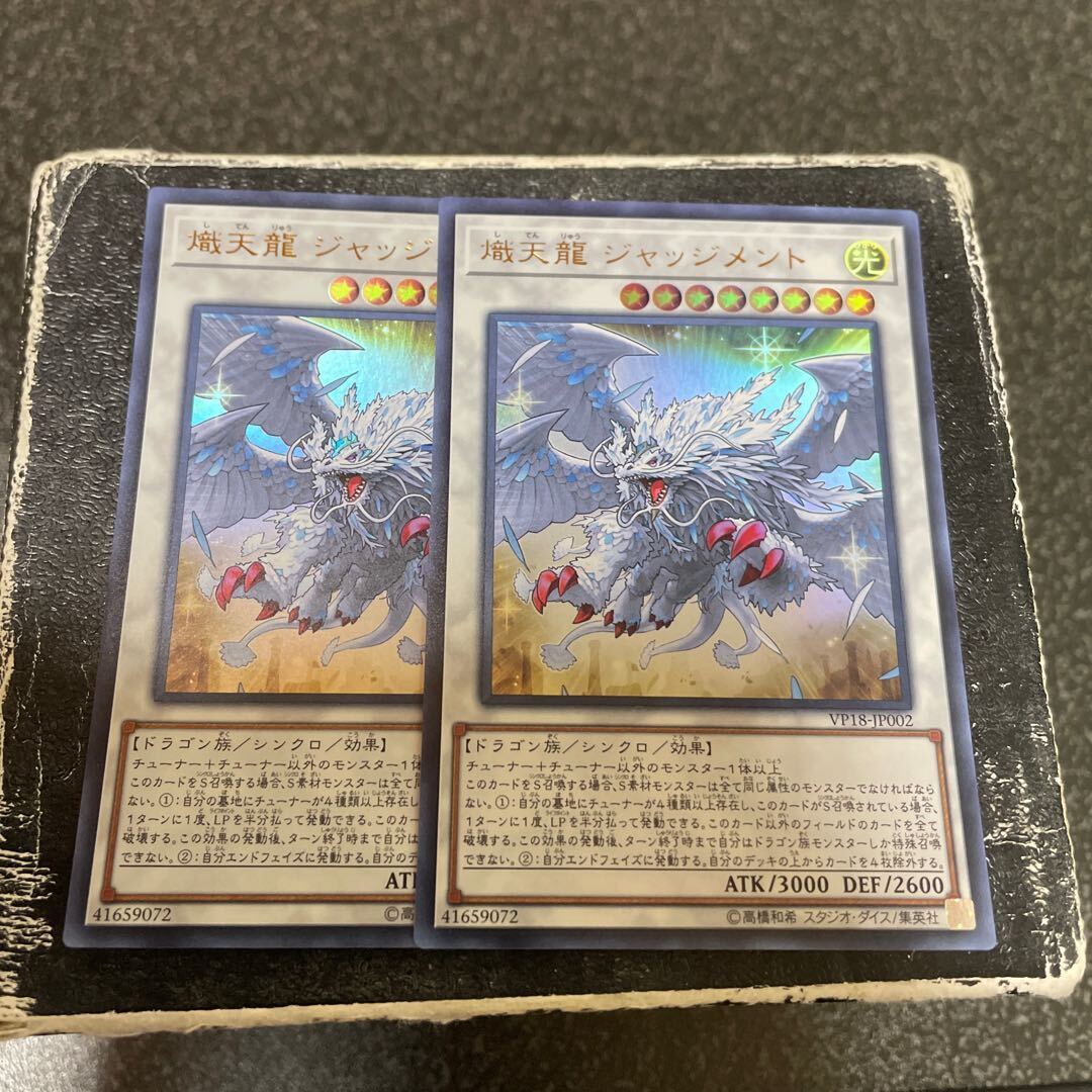 熾天龍 ジャッジメント