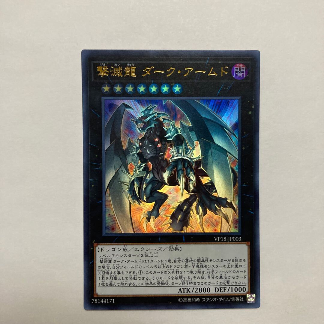 Dark Armed, the Dragon of Annihilation