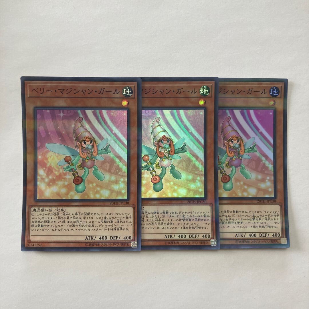 ベリー・マジシャン・ガール