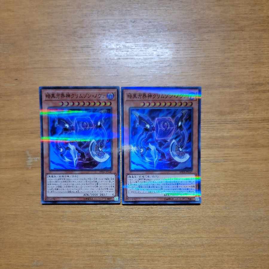 暗黒方界神クリムゾン・ノヴァ