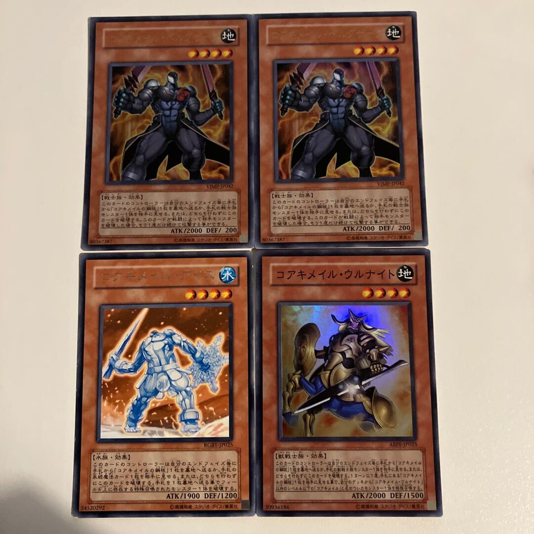 コアキメイル・ウルナイト