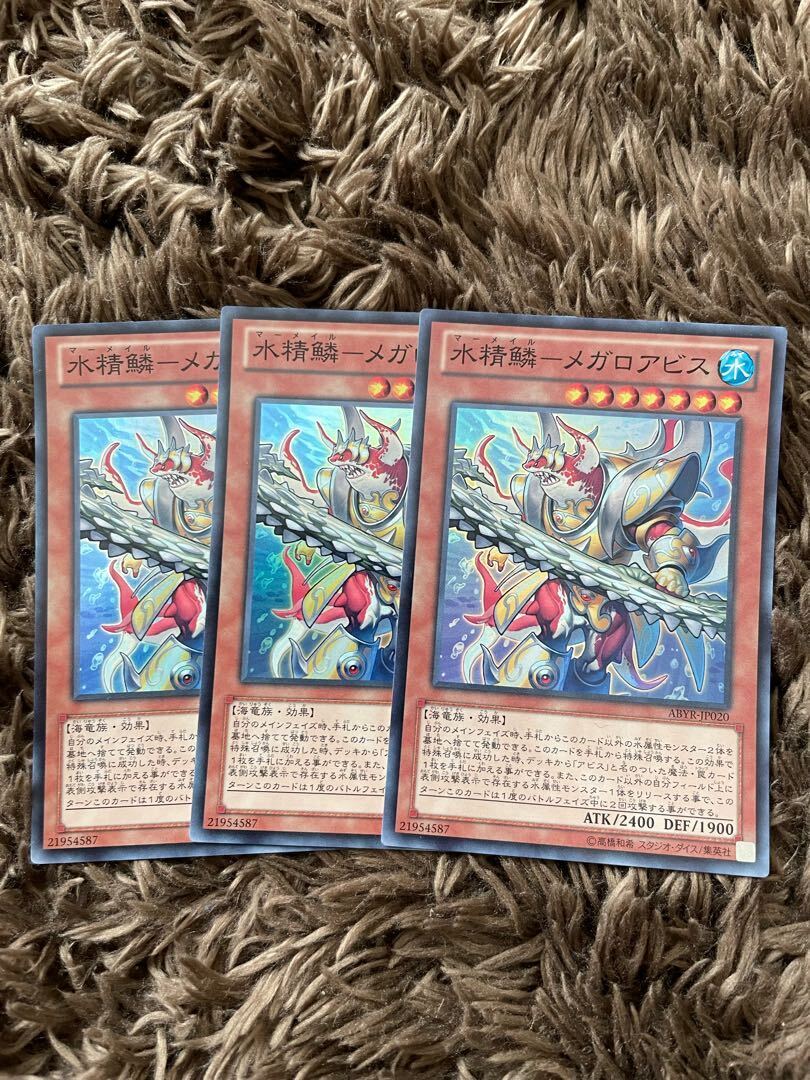 水精鱗-メガロアビス