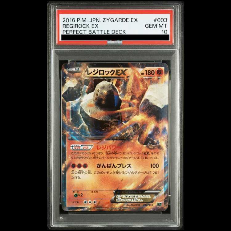 【PSA10】レジロックEX