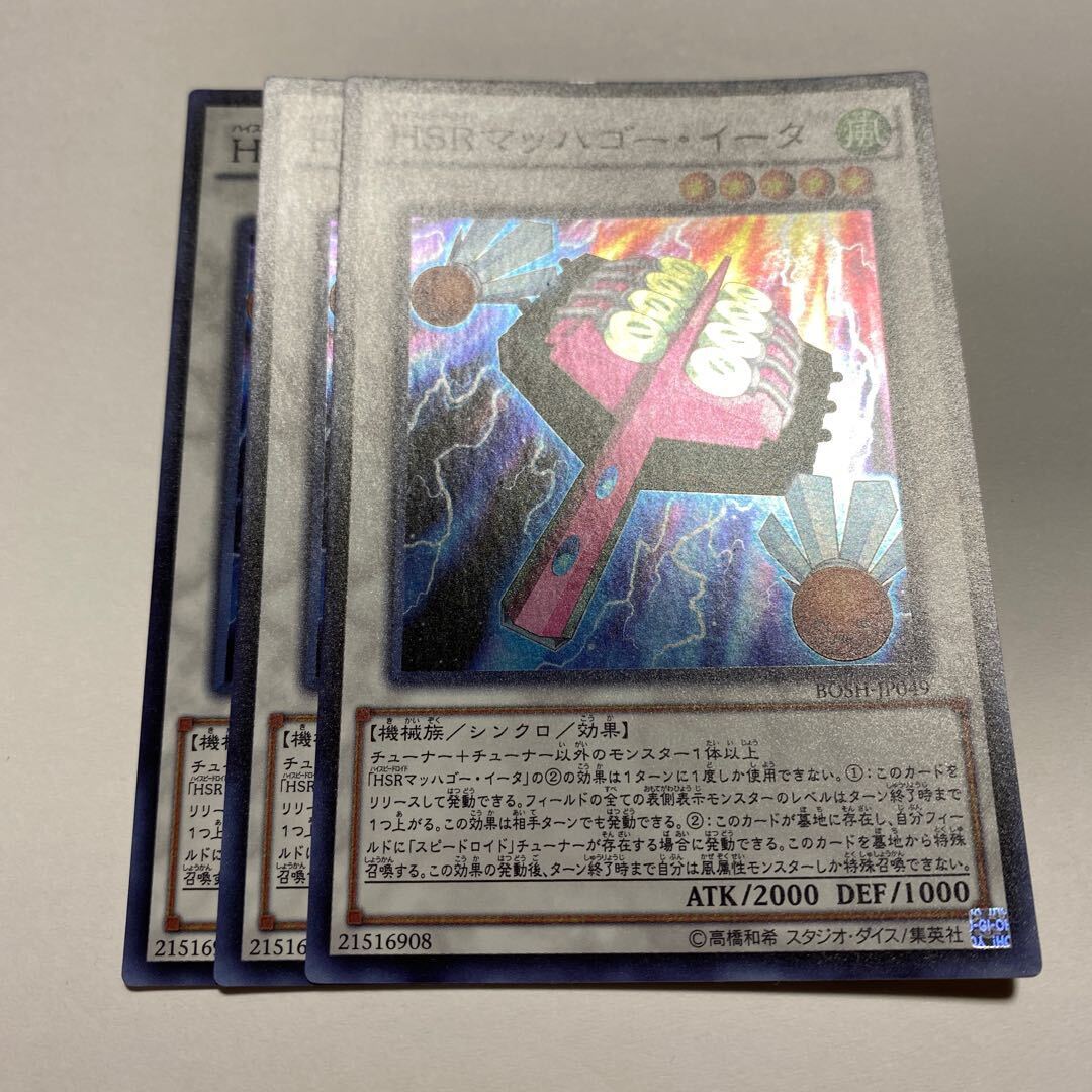 Hi-Speedroid Hagoita