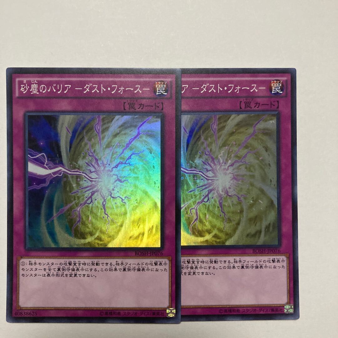 砂塵のバリア -ダスト・Riryoku-