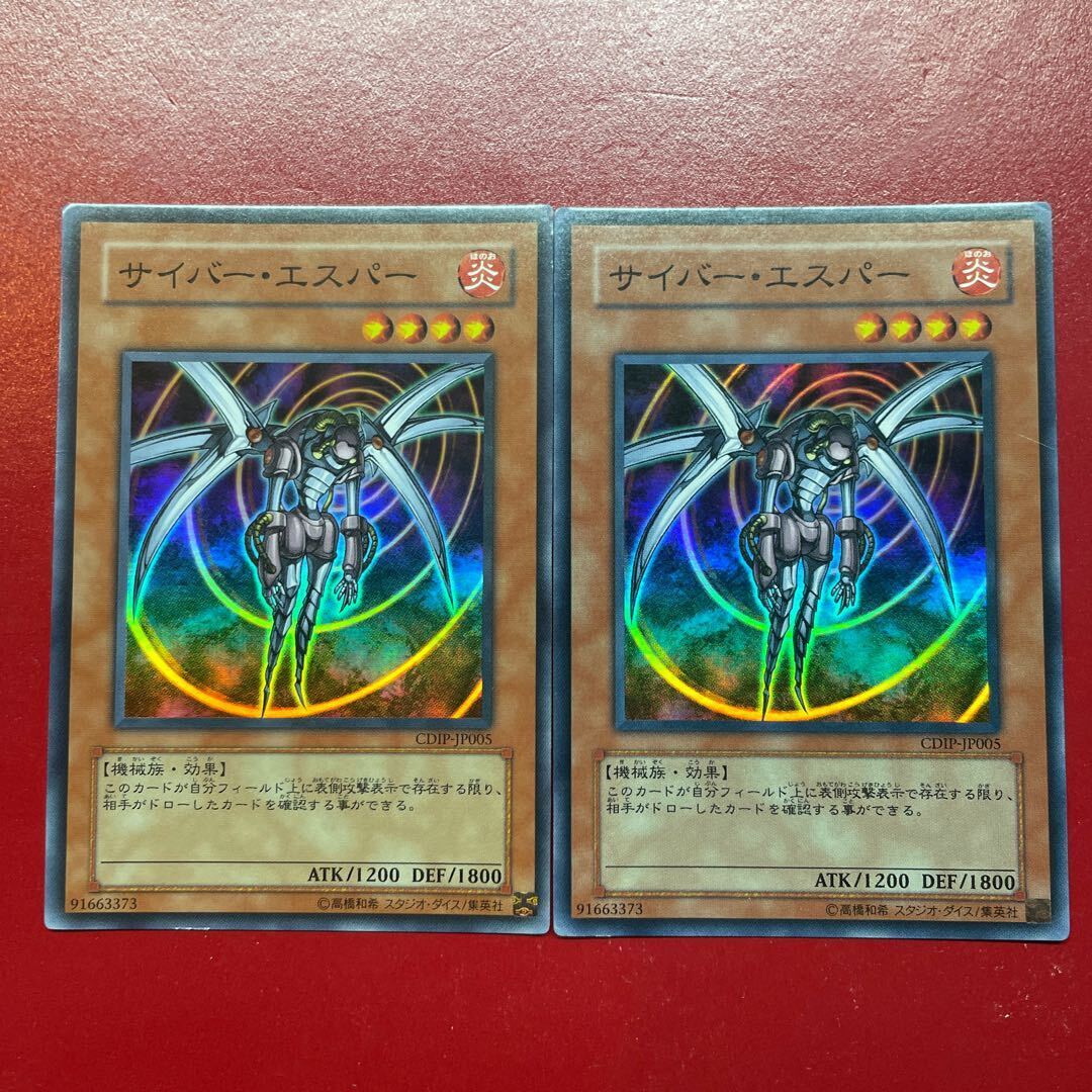 サイバー・エスパー