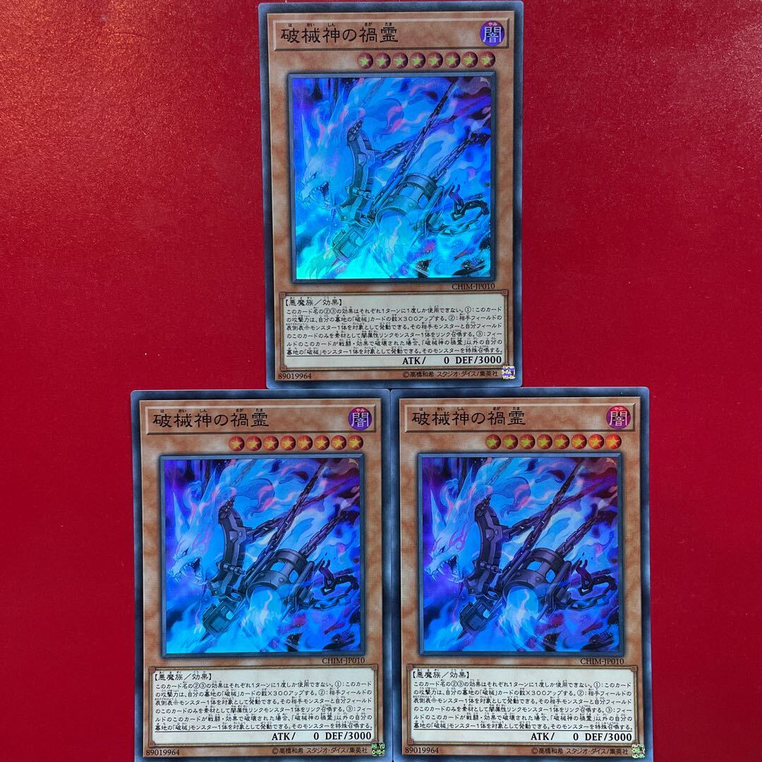 Unchained Soul of Disaster