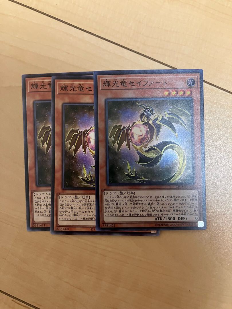 輝光竜セイファート