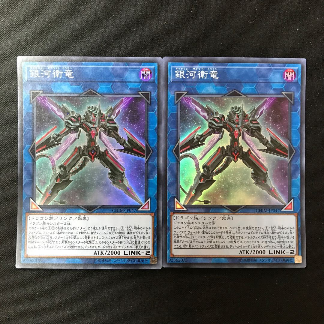 Galaxy Satellite Dragon