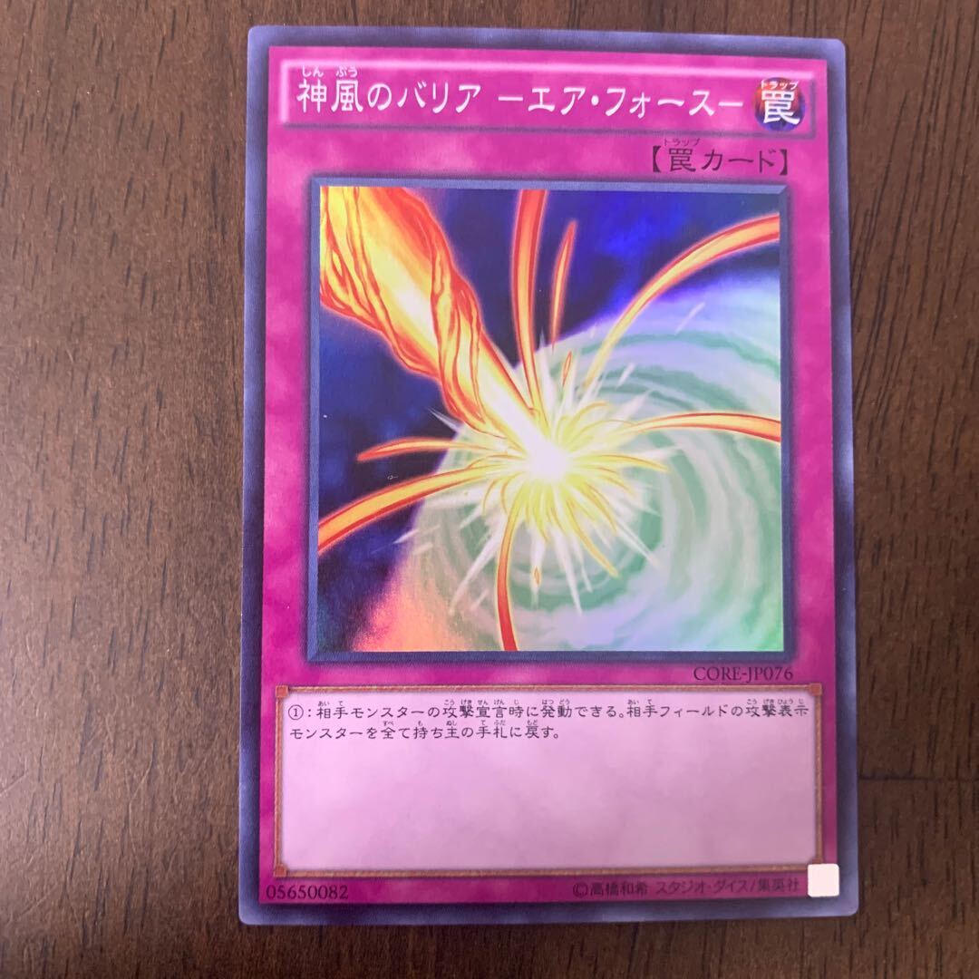 神風のバリア-エア・Riryoku-