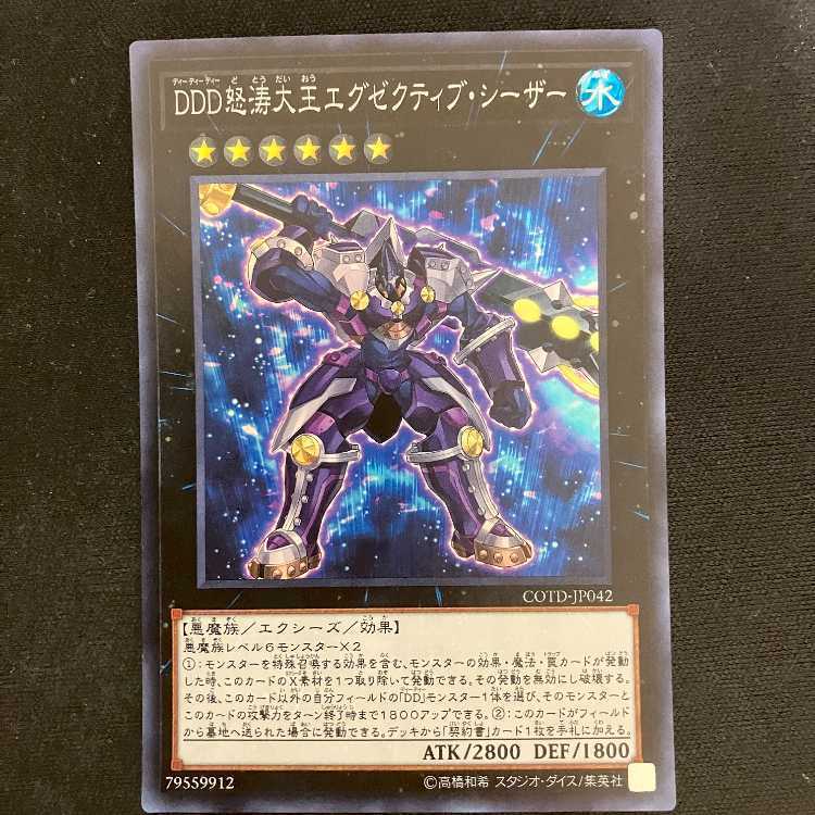 D/D/D Wave High King Caesar