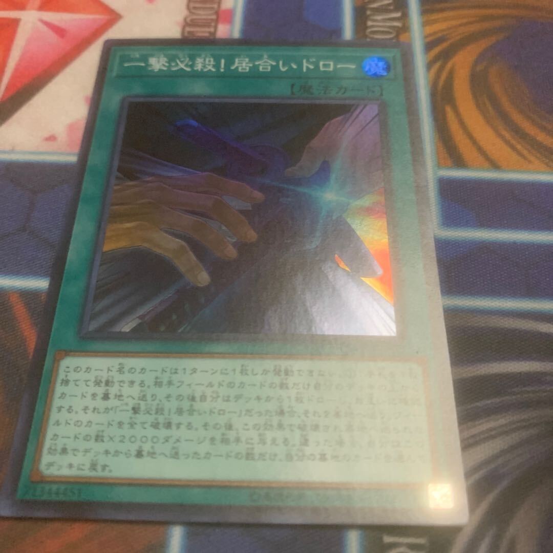 一撃必殺!居合いDraw