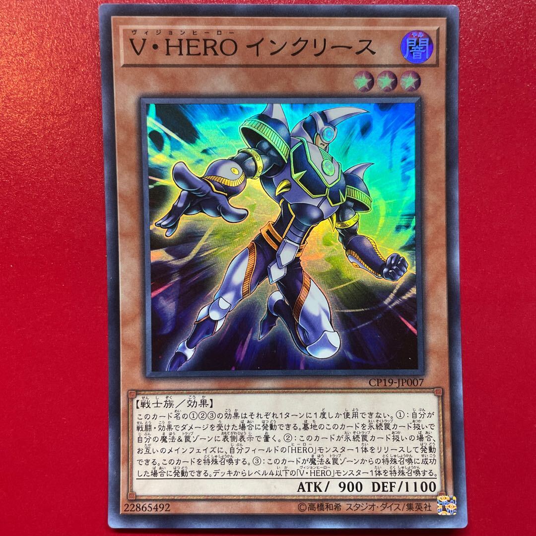 Vision HERO Increase