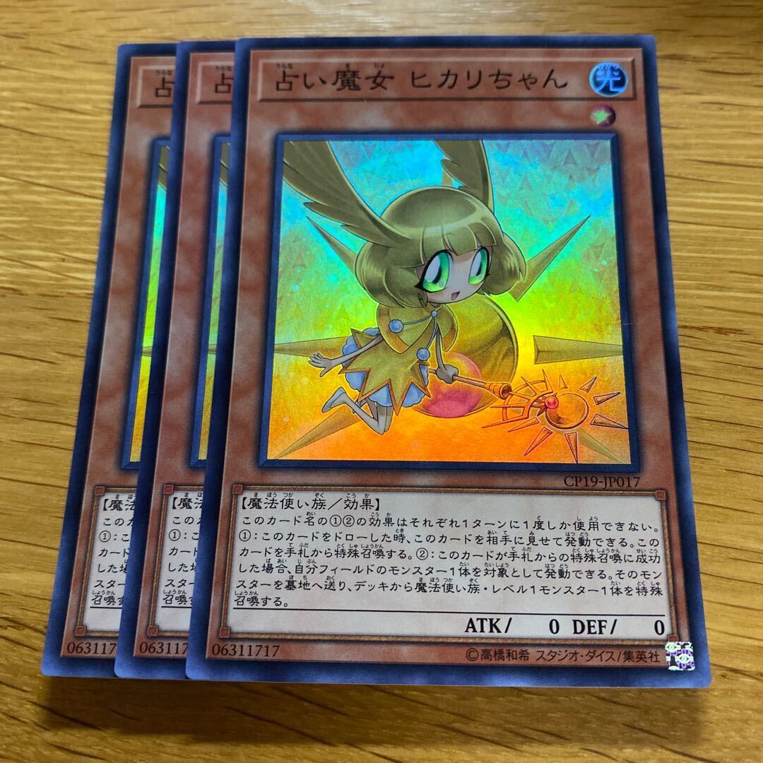 占い魔女 ヒカリちゃん