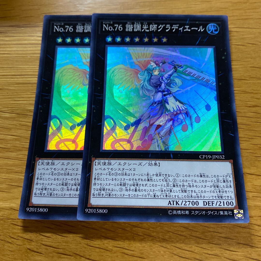 No.76 諧調光師グラディエール