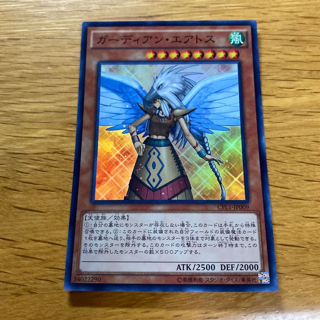 ガーディアン・エアトス