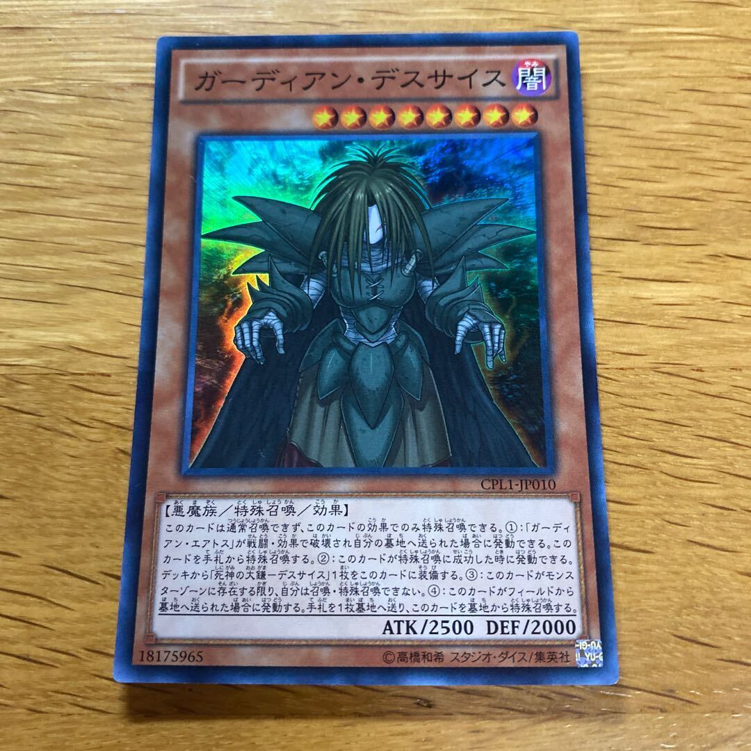 ガーディアン・デスサイス