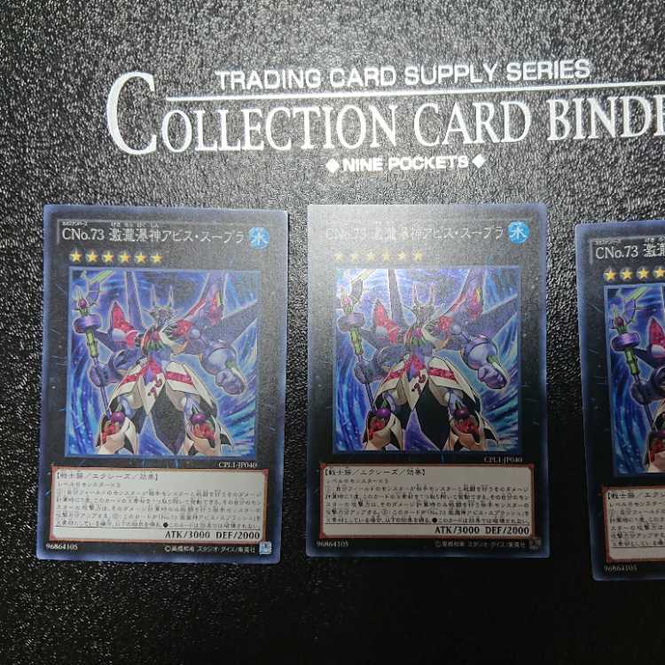 CNo.73 激瀧瀑神アビス・スープラ