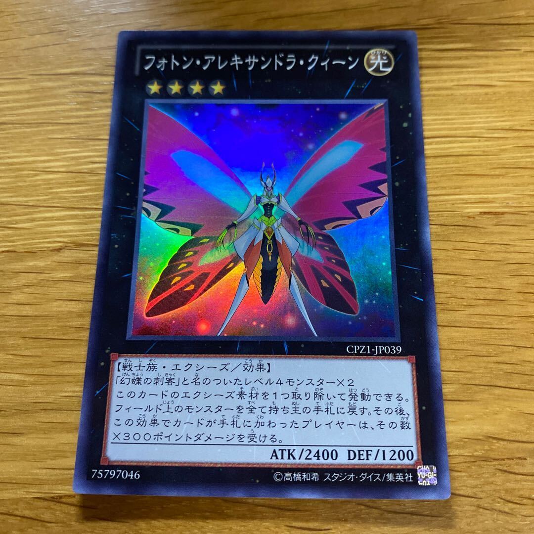 フォトン・アレキサンドラ・クィーン