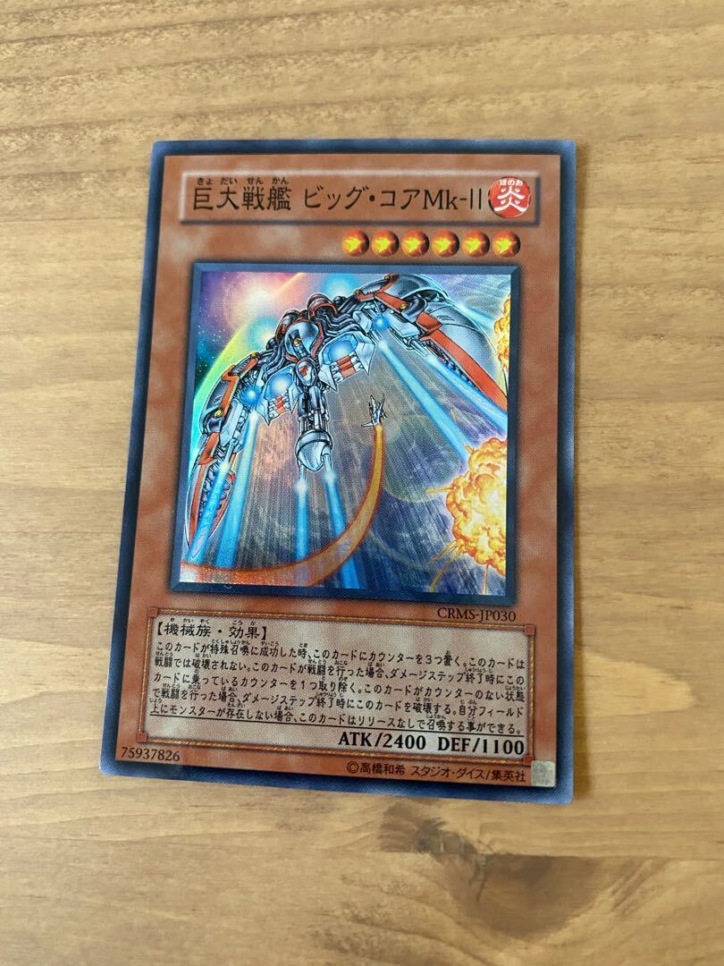 巨大戦艦 ビッグコア ② レリーフ アルティメットレア 旧レリ Yahoo!オークション - 極美品 遊戯王 巨大戦艦ビッグコア
