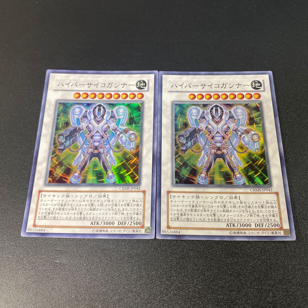 ハイパーサイコガンナー