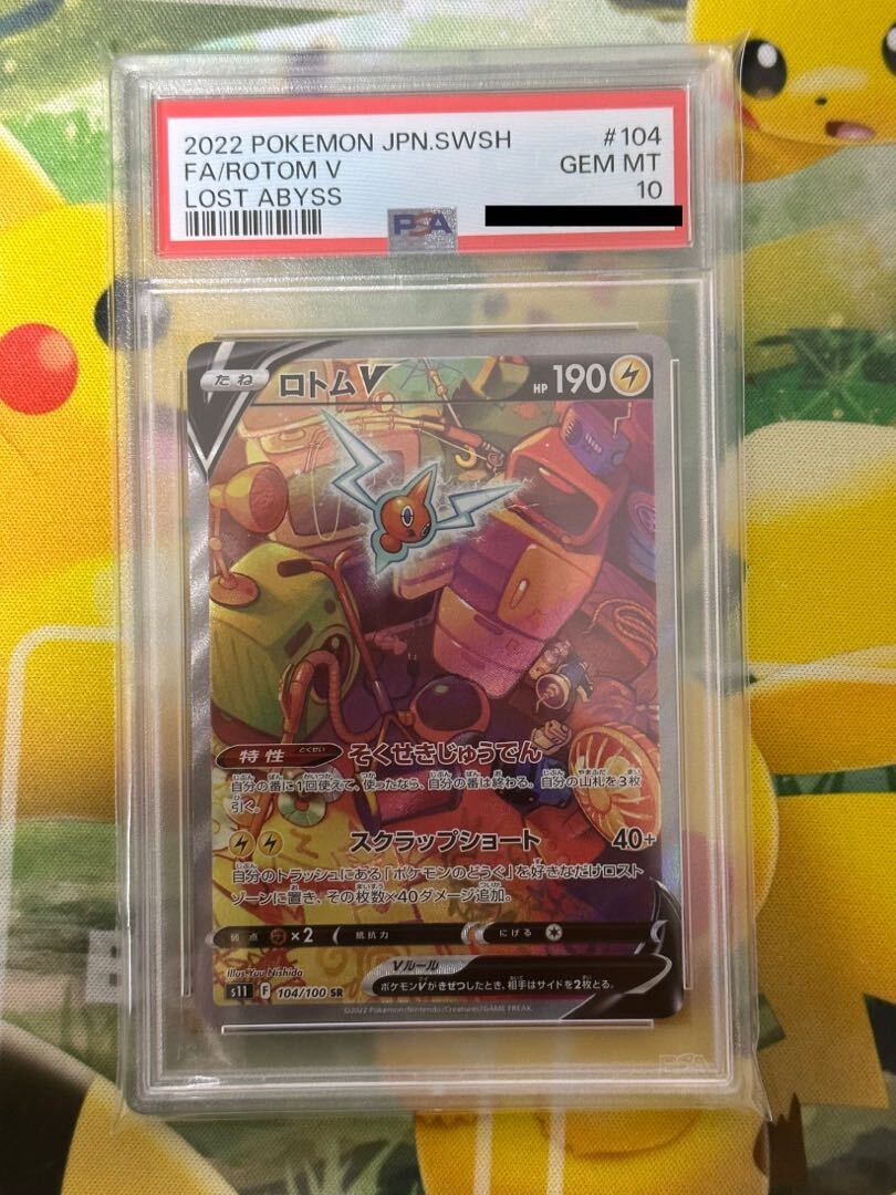 【PSA10】ロトムV