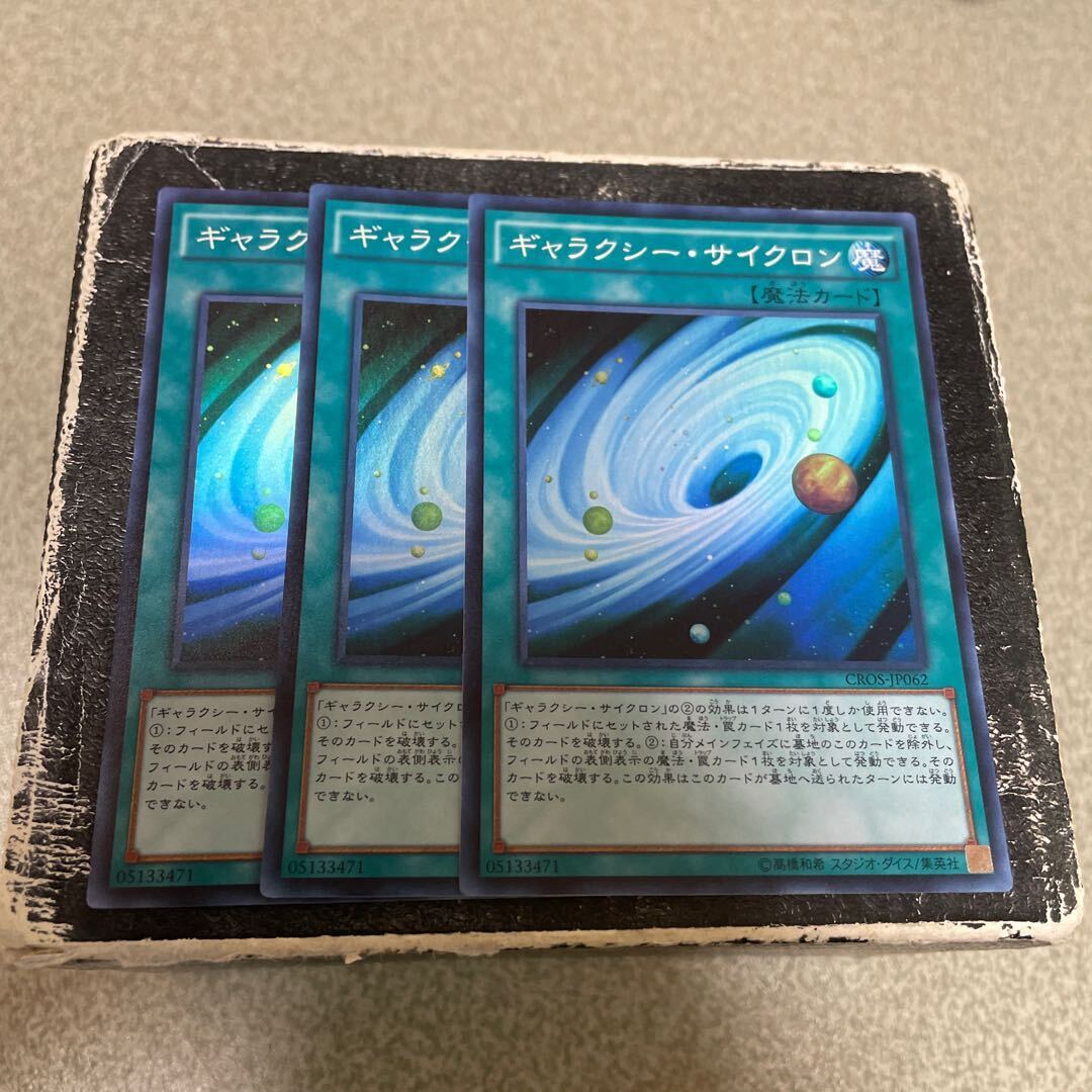 ギャラクシー・サイクロン