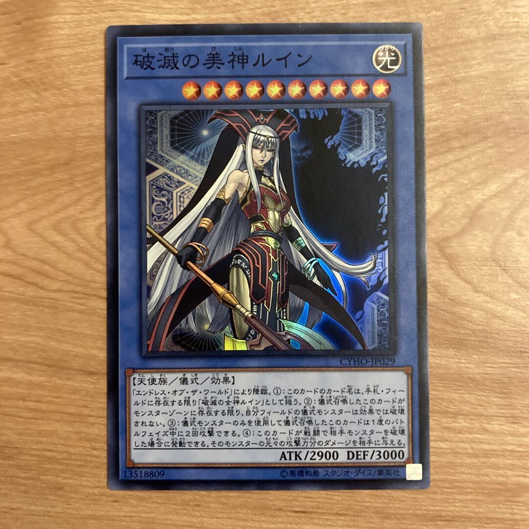 Ruin, Supreme Queen of Oblivion