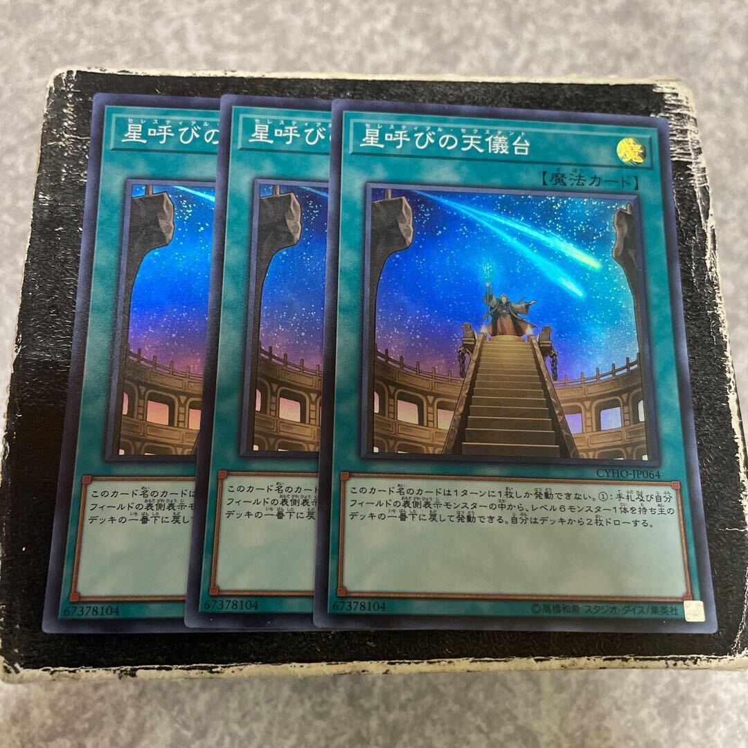 Celestial Observatory