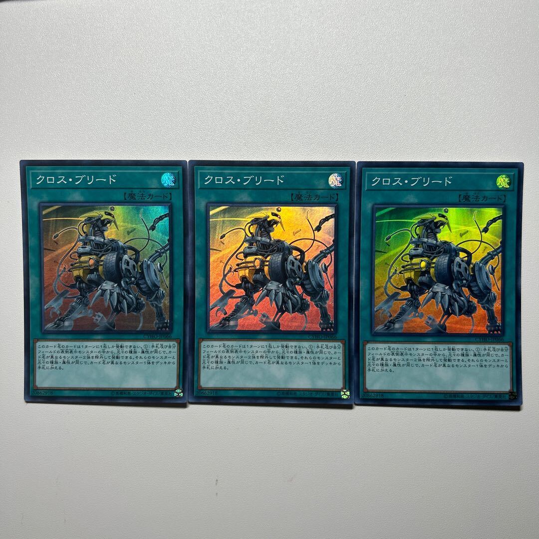 クロス・ブリード