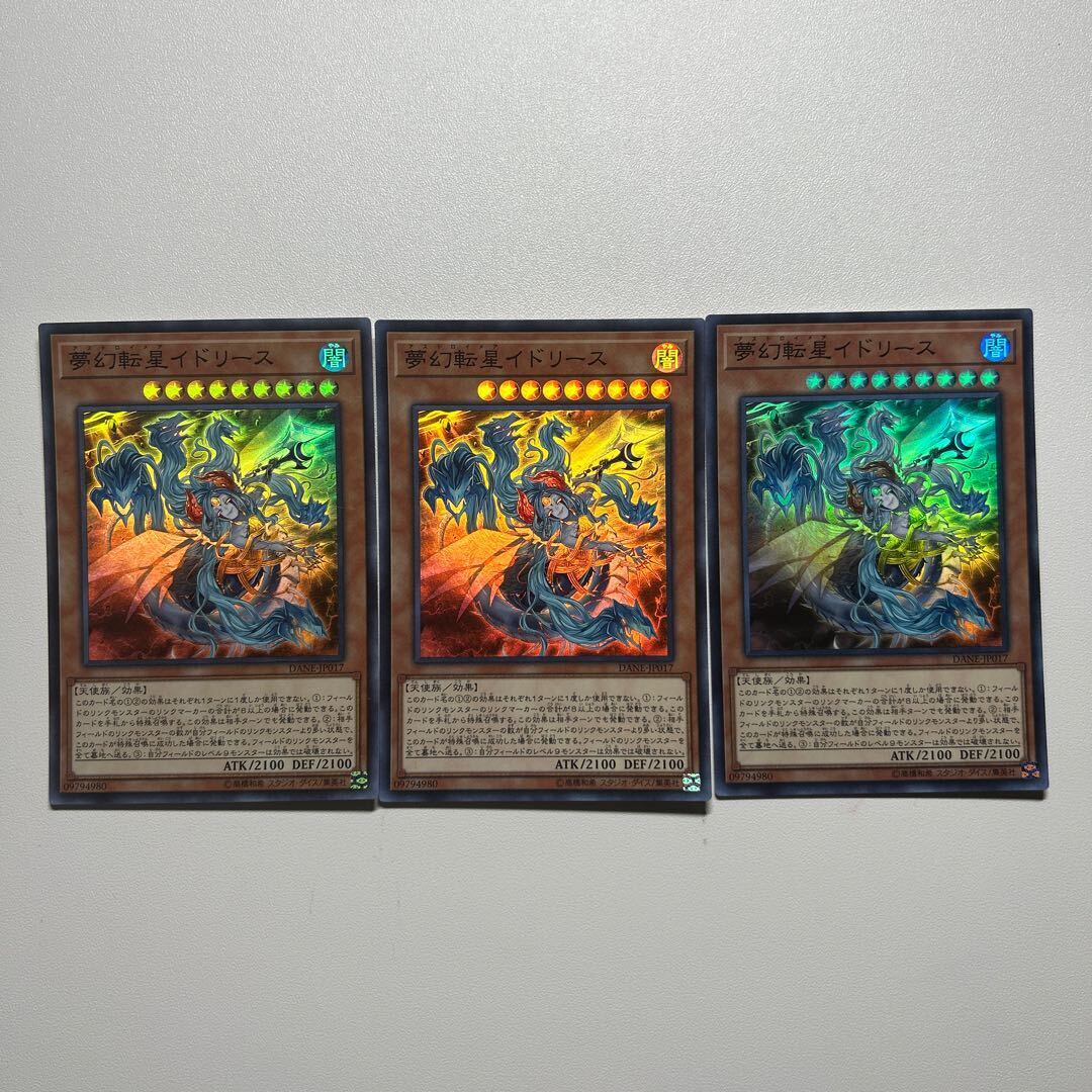 夢幻転星イドリース