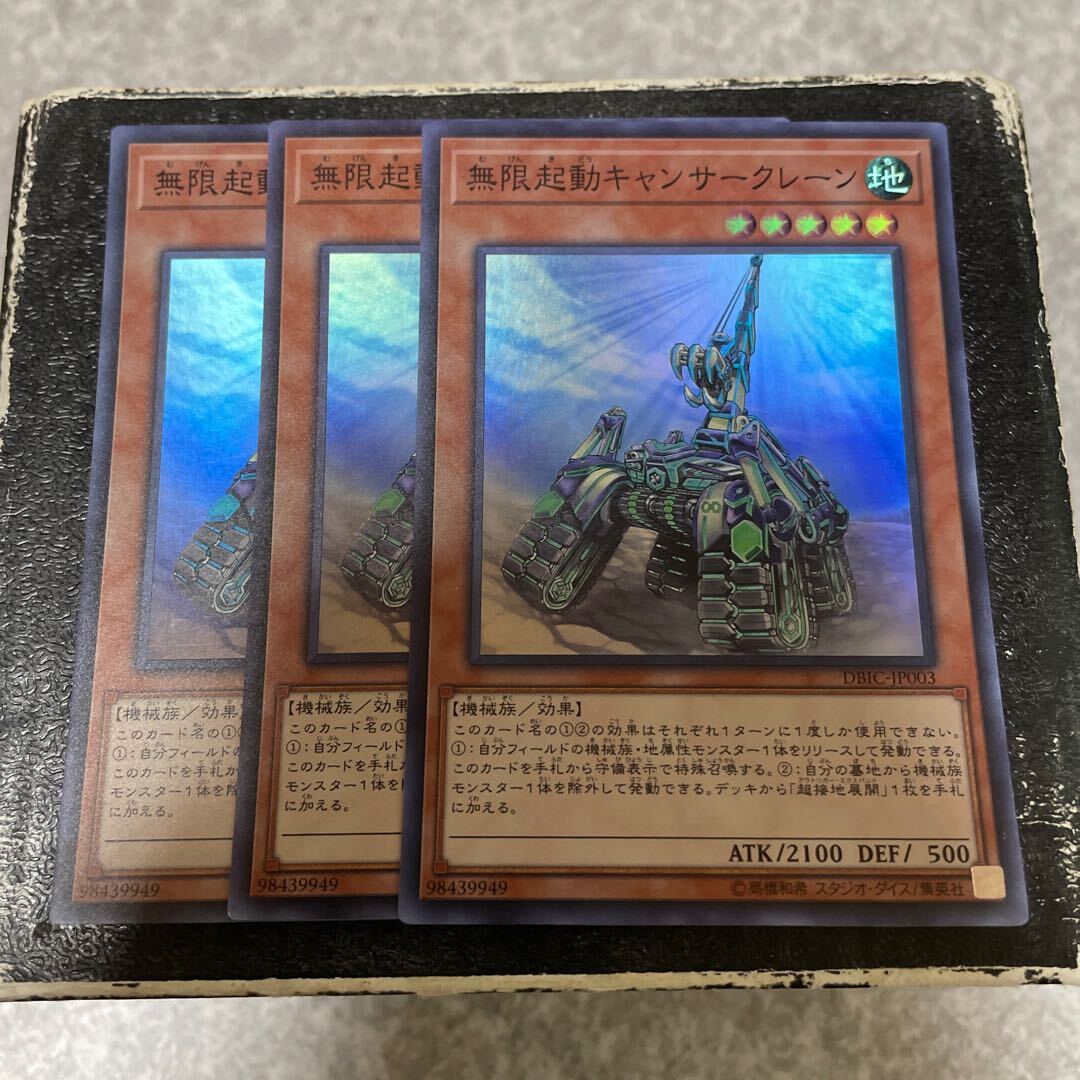 無限起動キャンサークレーン