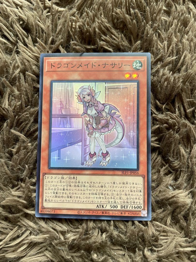 ドラゴンメイド・ナサリー