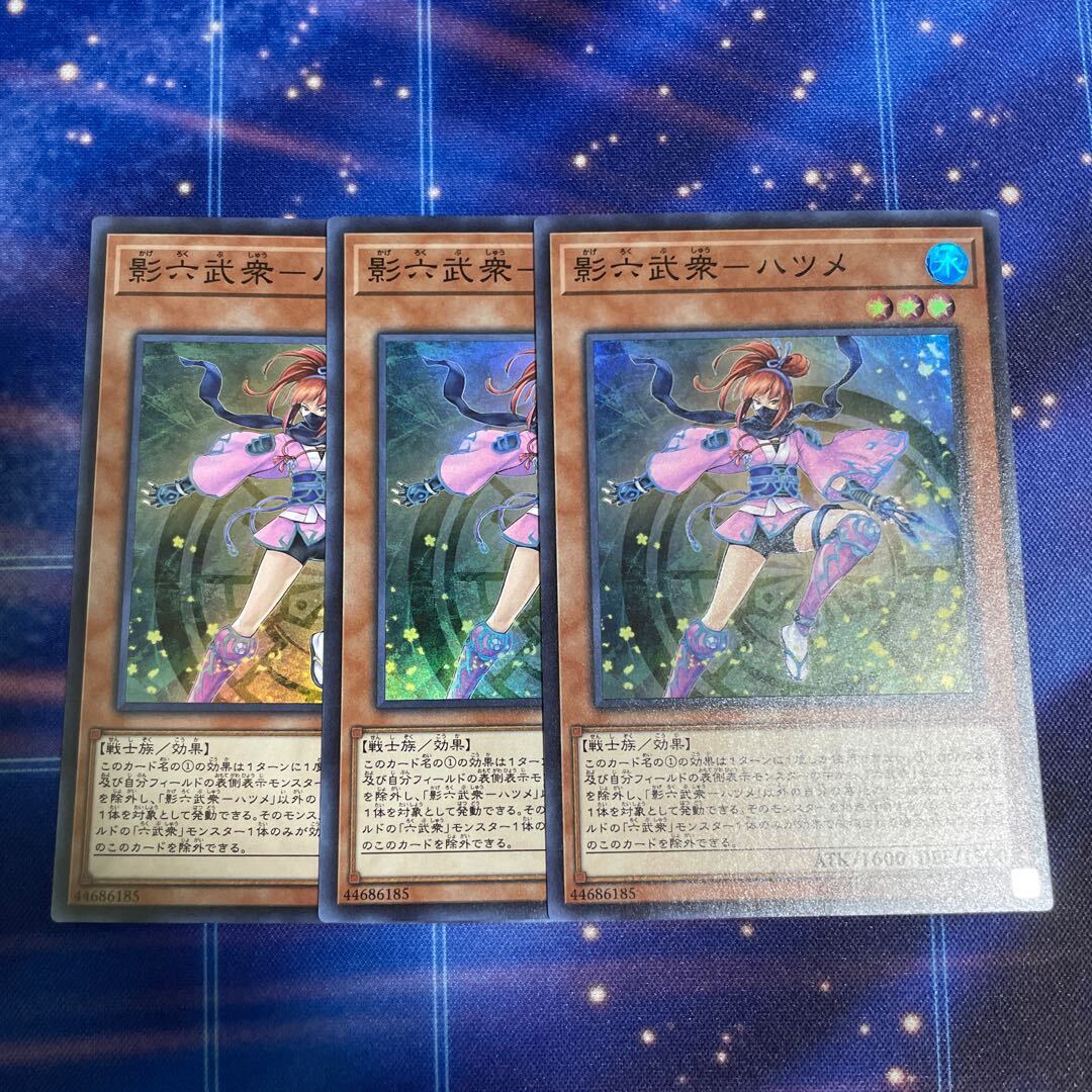 影六武衆-ハツメ