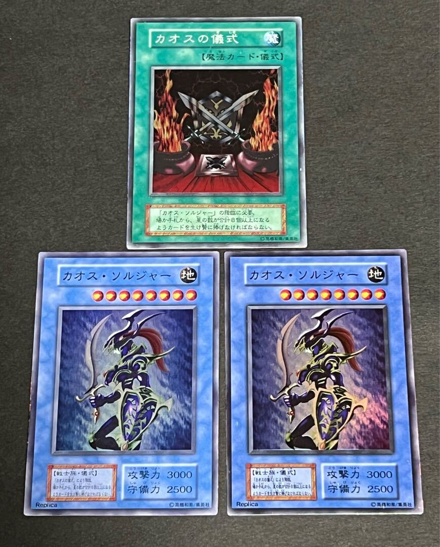 カオス・ソルジャー