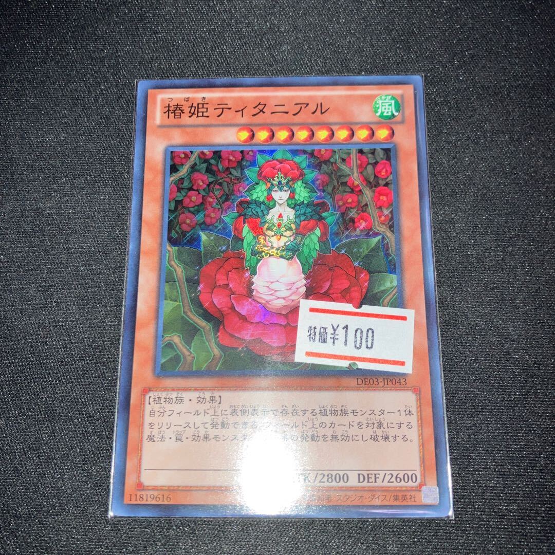 Tytannial, Princess of Camellias