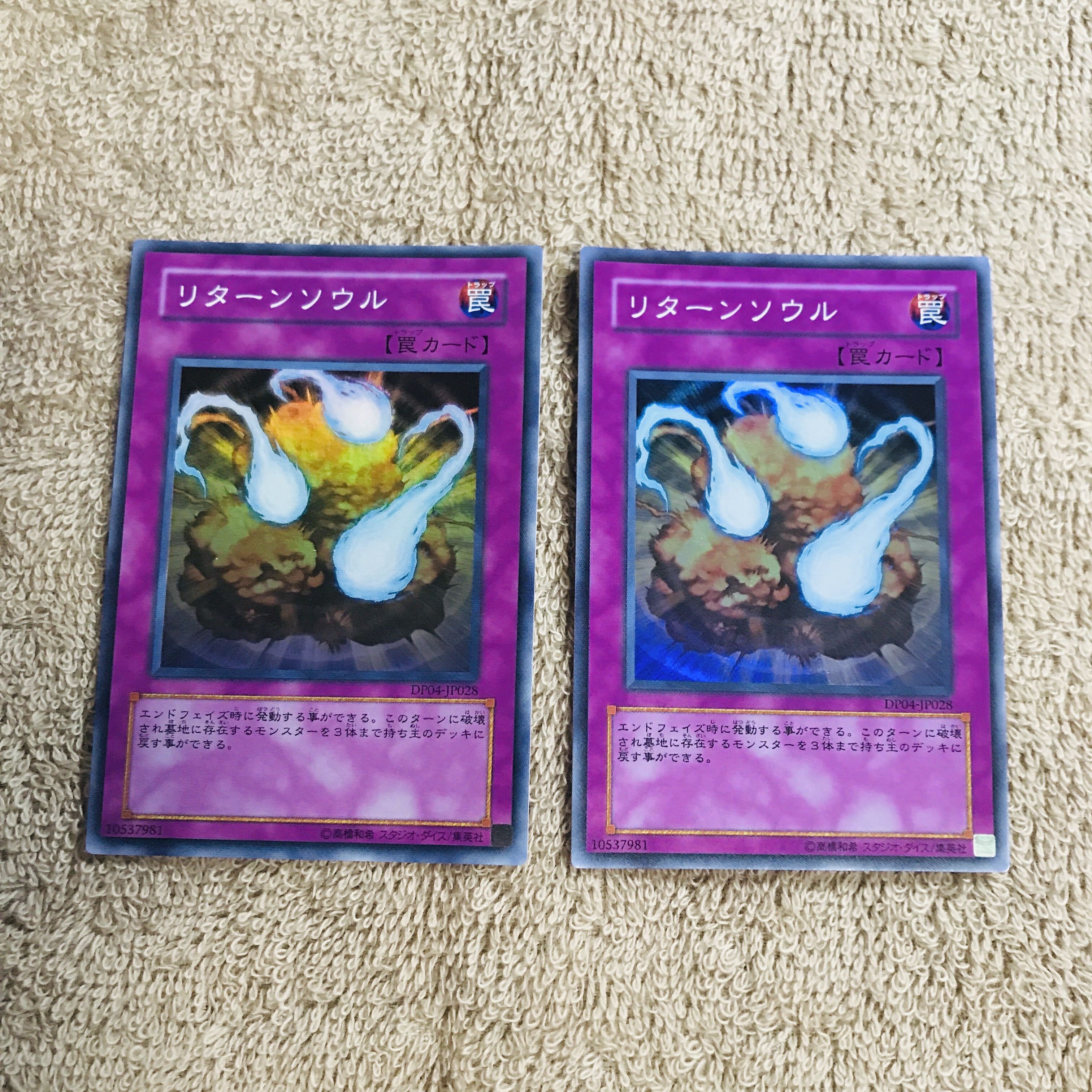 リターンソウル